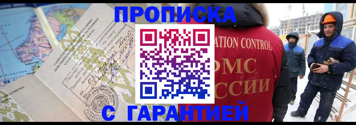 прописка в Дрезне