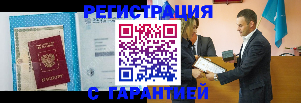 прописка для работы в Дрезне