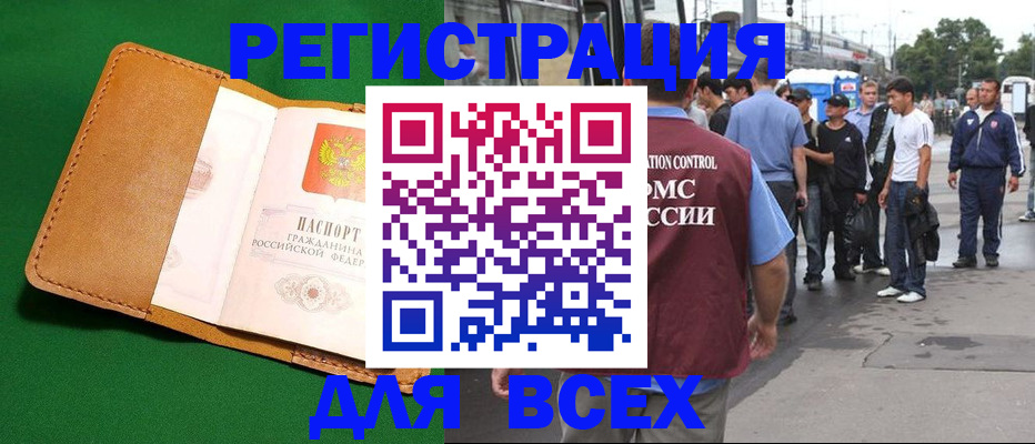 прописка законно в Дрезне