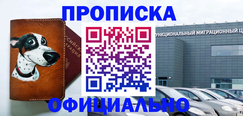 временная прописка в Дрезне